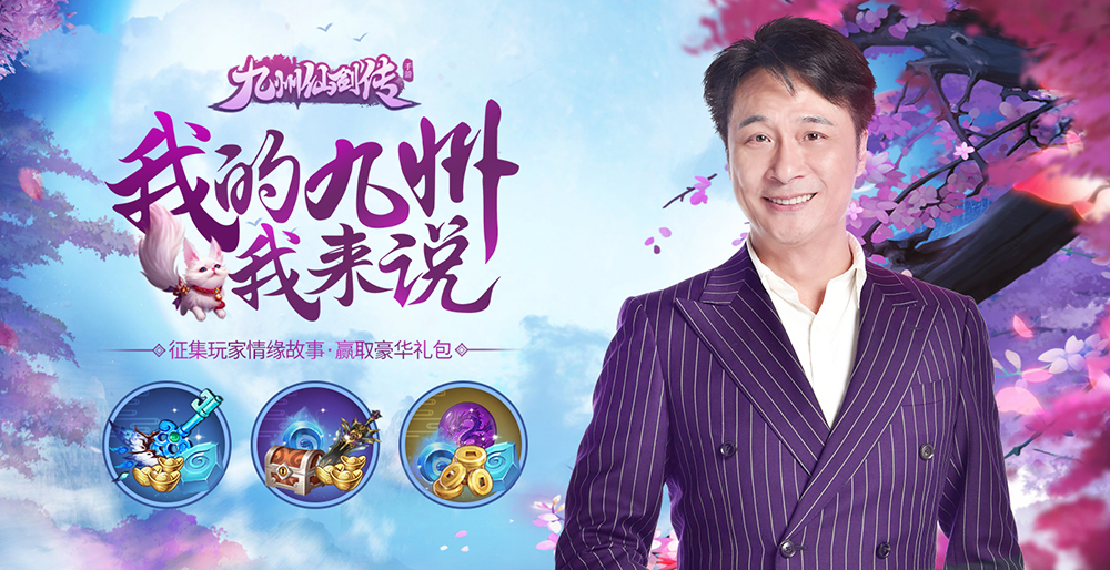 吴振宇邀请您参与《九州仙剑故事集》 吴振宇邀请您参与《九州仙剑故事集》