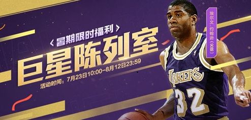 nba2kol2周年纪念第一波:新的魔术师来了 nba2kol2周年纪念第一波:新的魔术师来了