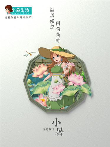 “小森生活”小夏节气凉菜厨房开张 “小森生活”小夏节气凉菜厨房开张