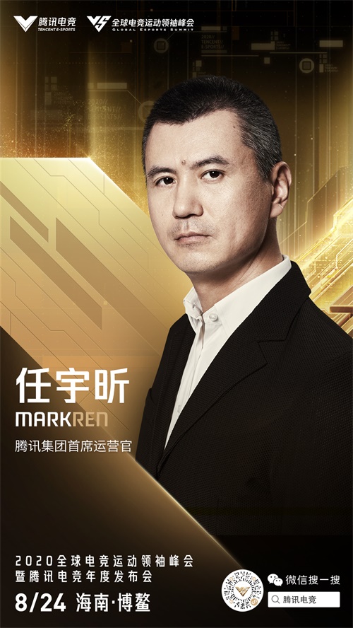 2020腾讯全球电子竞技领袖峰会宣布 2020腾讯全球电子竞技领袖峰会宣布
