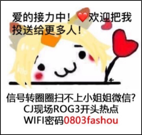 这一波WiFi“中毒”,咄咄逼人地签约CJ网站,今天我们全粉乐! 这一波WiFi“中毒”,咄咄逼人地签约CJ网站,今天我们全粉乐!