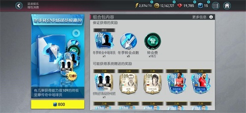 冬季转会活动更新,球员阵容再次升级 冬季转会活动更新,球员阵容再次升级
